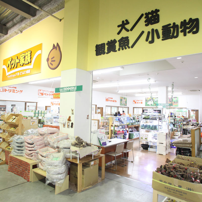 ペット家族｜ペットホテル稲城押立店