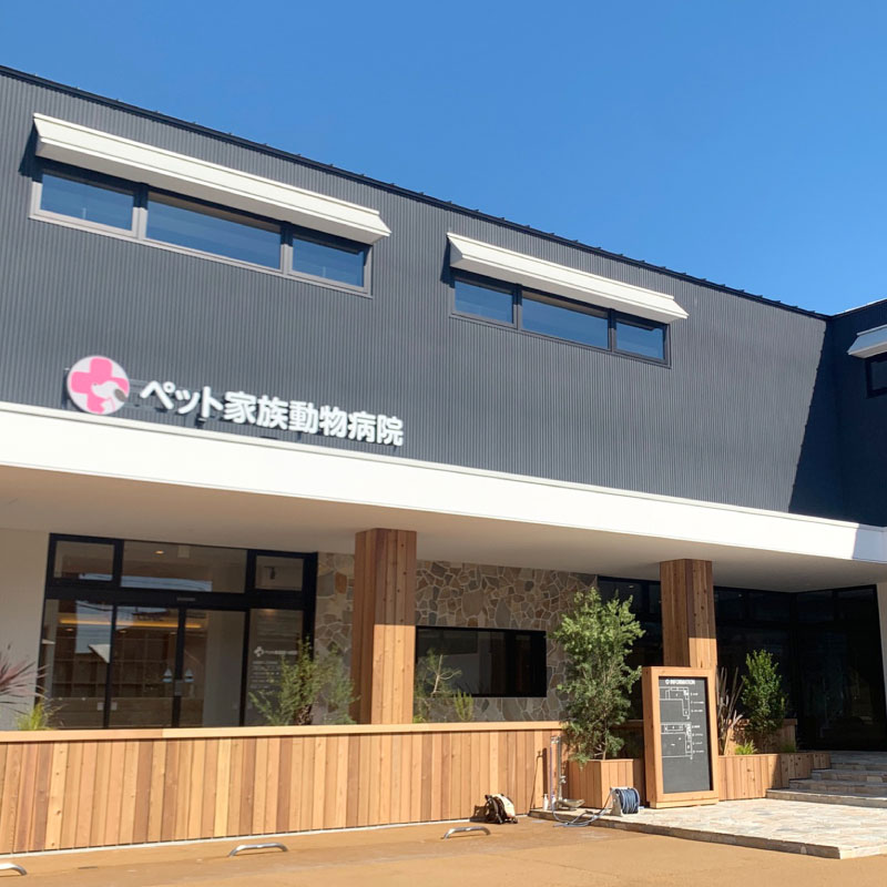 ペット家族｜ペットホテル甲府