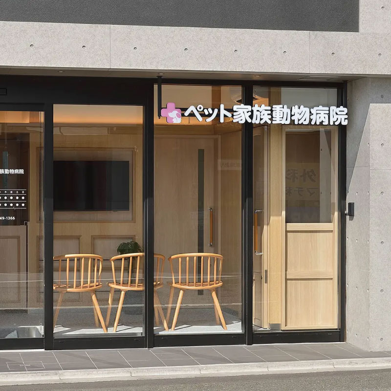 ペット家族｜ペットホテル成城店